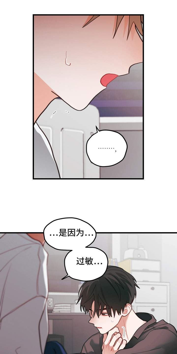 谁吻了我结局漫画,第114话2图