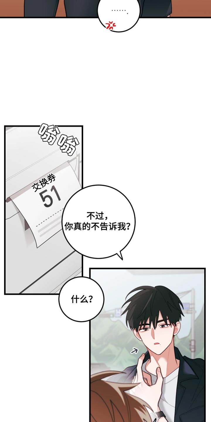 谁吻了我漫画别名漫画,第84话1图