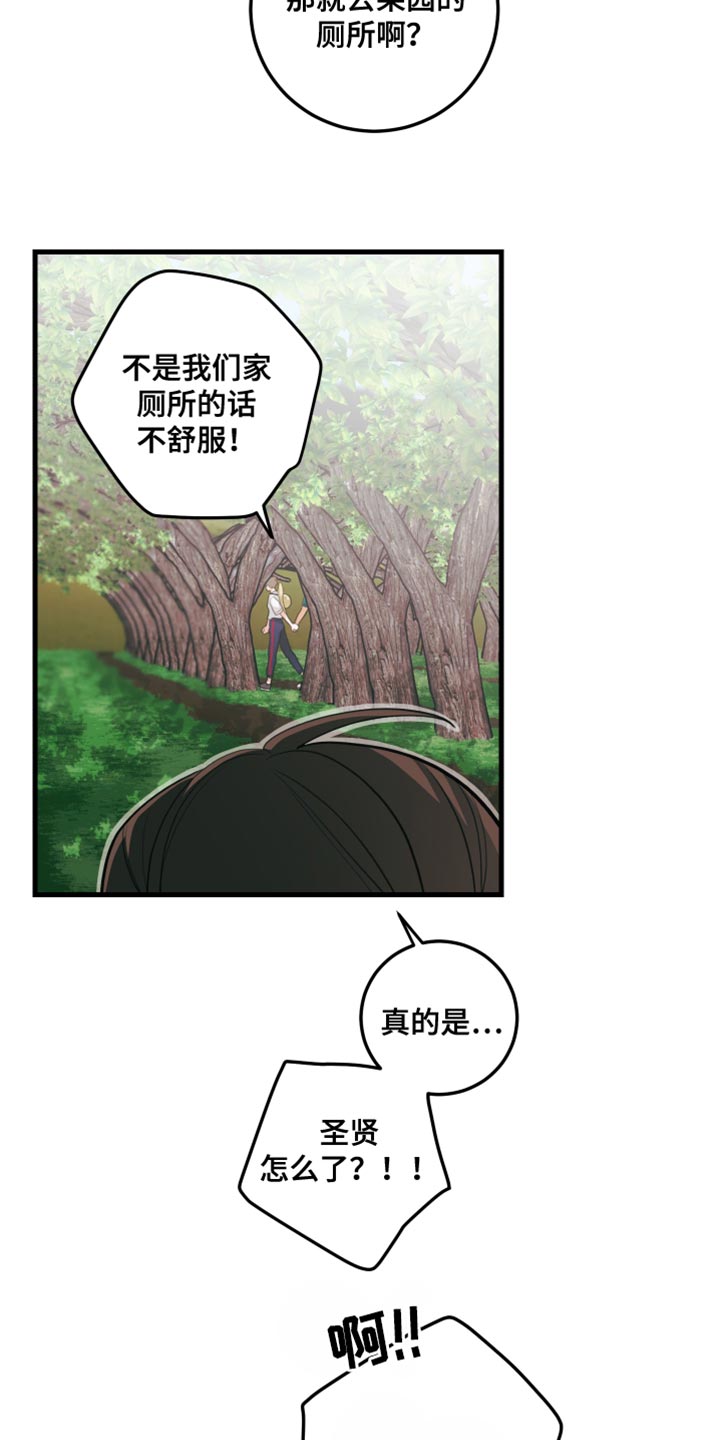 谁吻了我第二季漫画,第76话2图