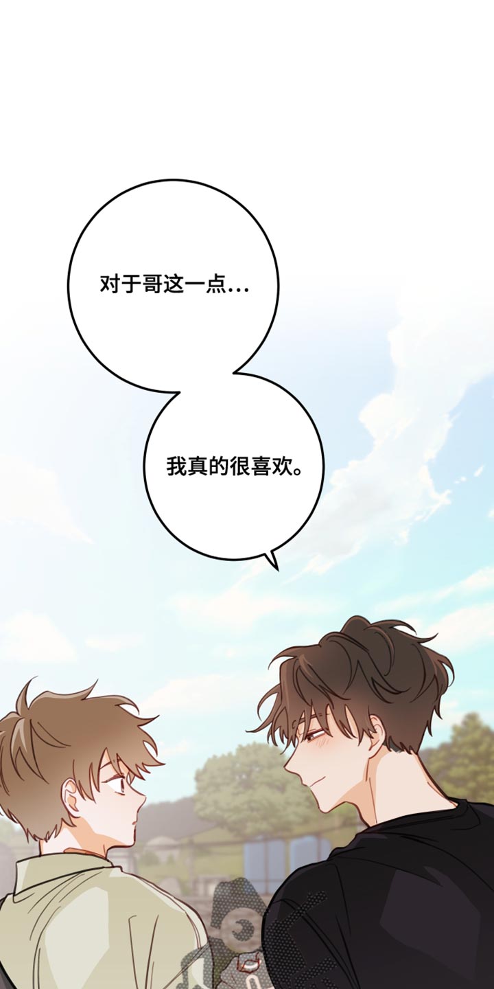 谁吻了我漫画免费看漫画,第20话1图