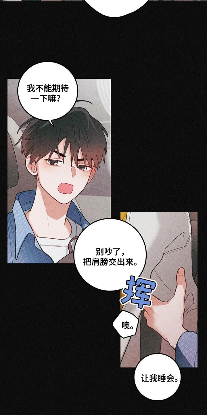 谁吻了我第60集免费观看漫画,第99话2图