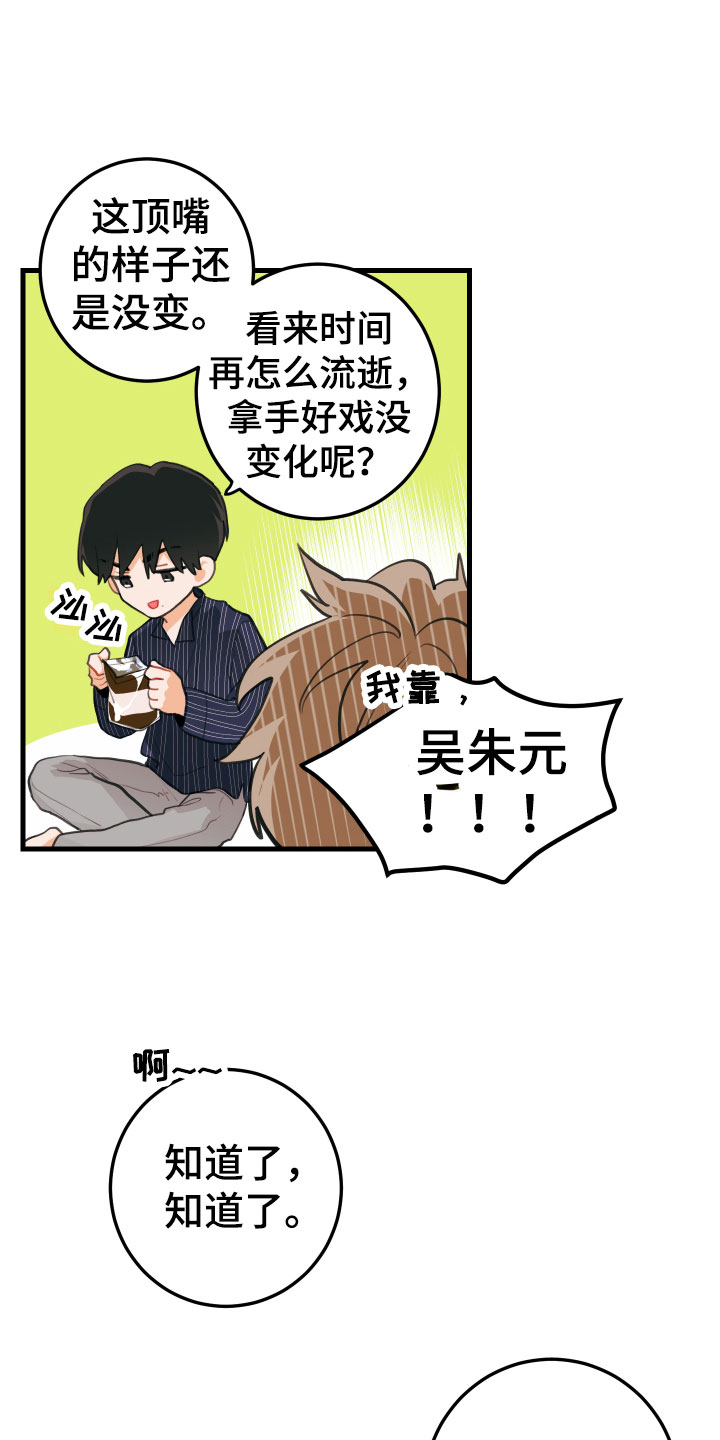 谁吻的站出来表情包漫画,第12话1图