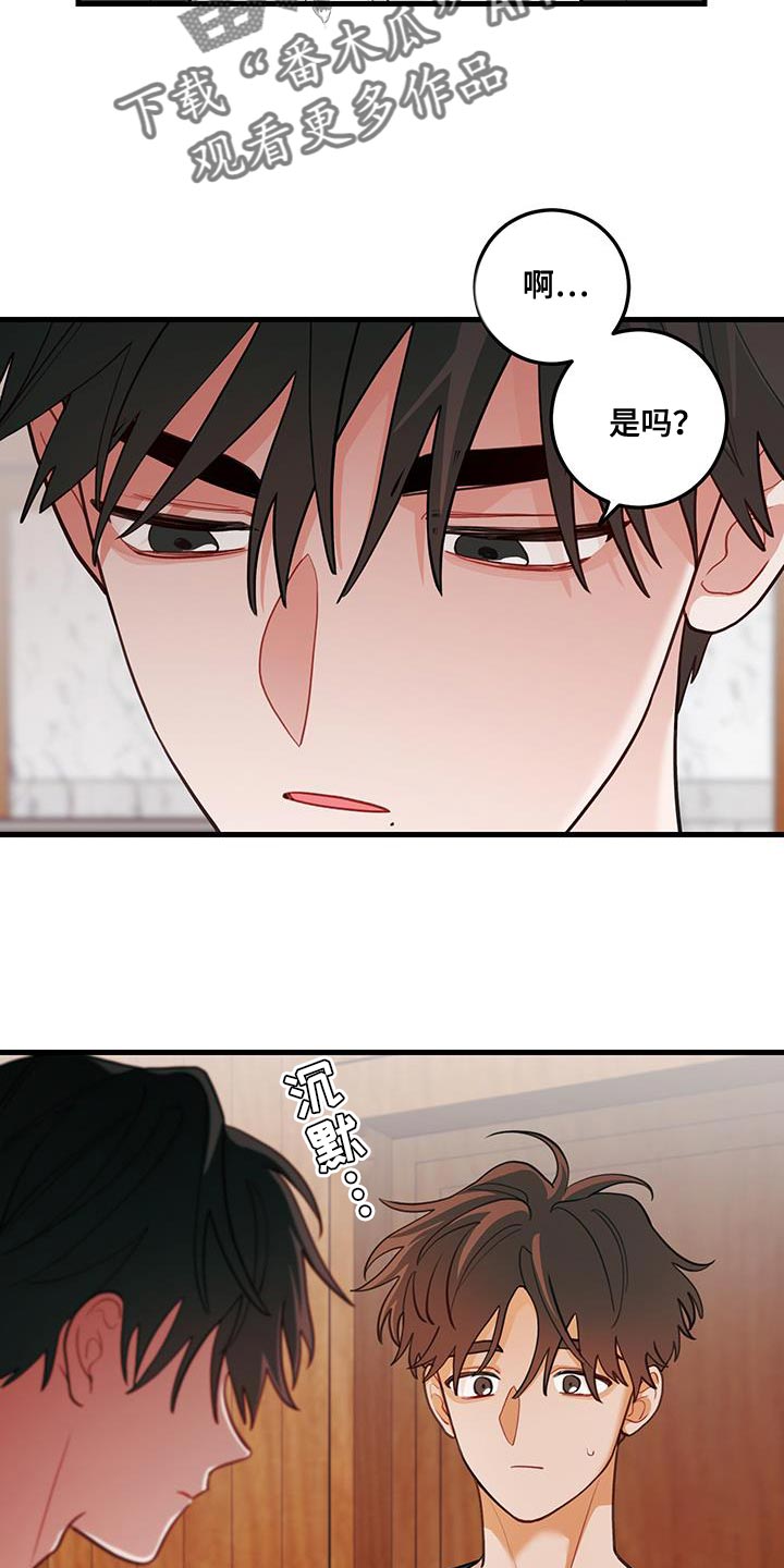 谁吻了我漫画第二季全集漫画,第101话1图