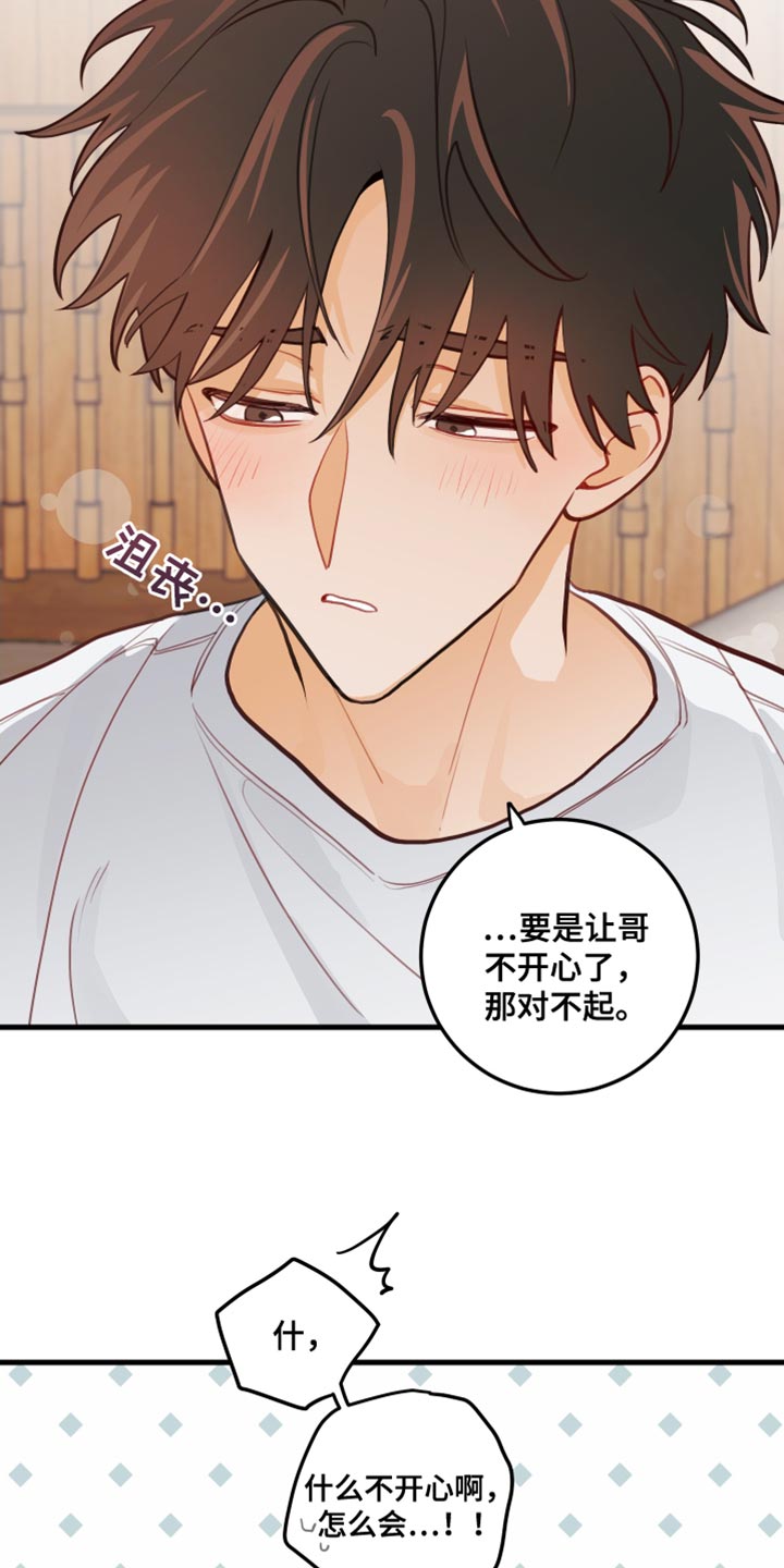 谁吻了我漫画别名漫画,第36话1图