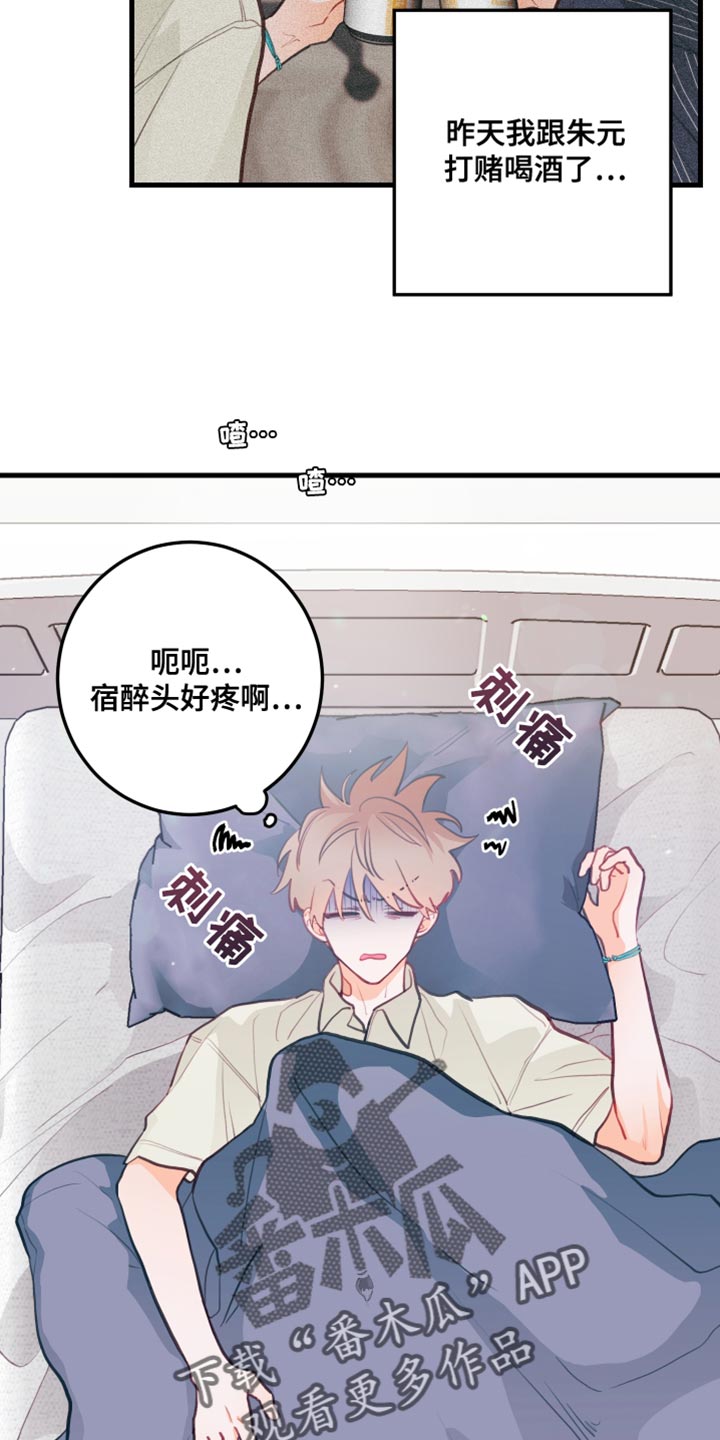 谁吻了我白时雨最后和谁在一起了漫画,第16话2图