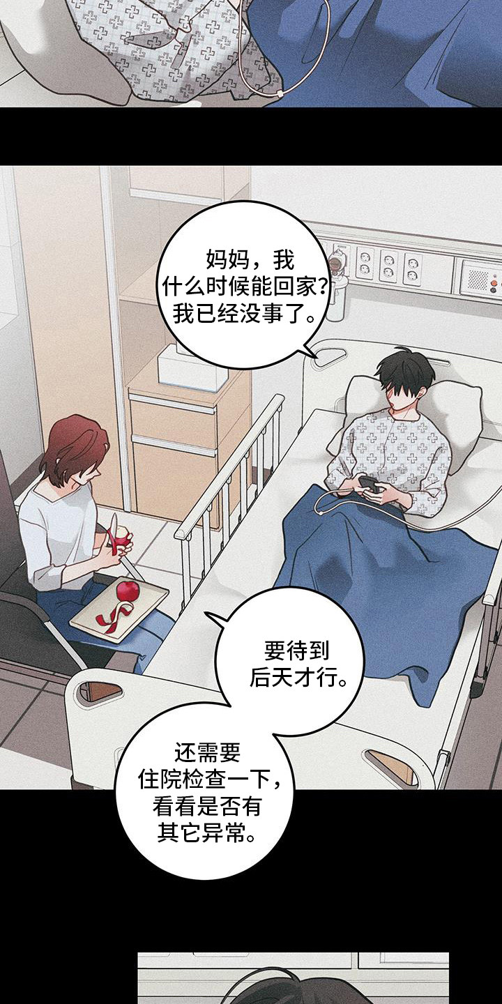 谁吻了我第60集免费观看漫画,第112话1图