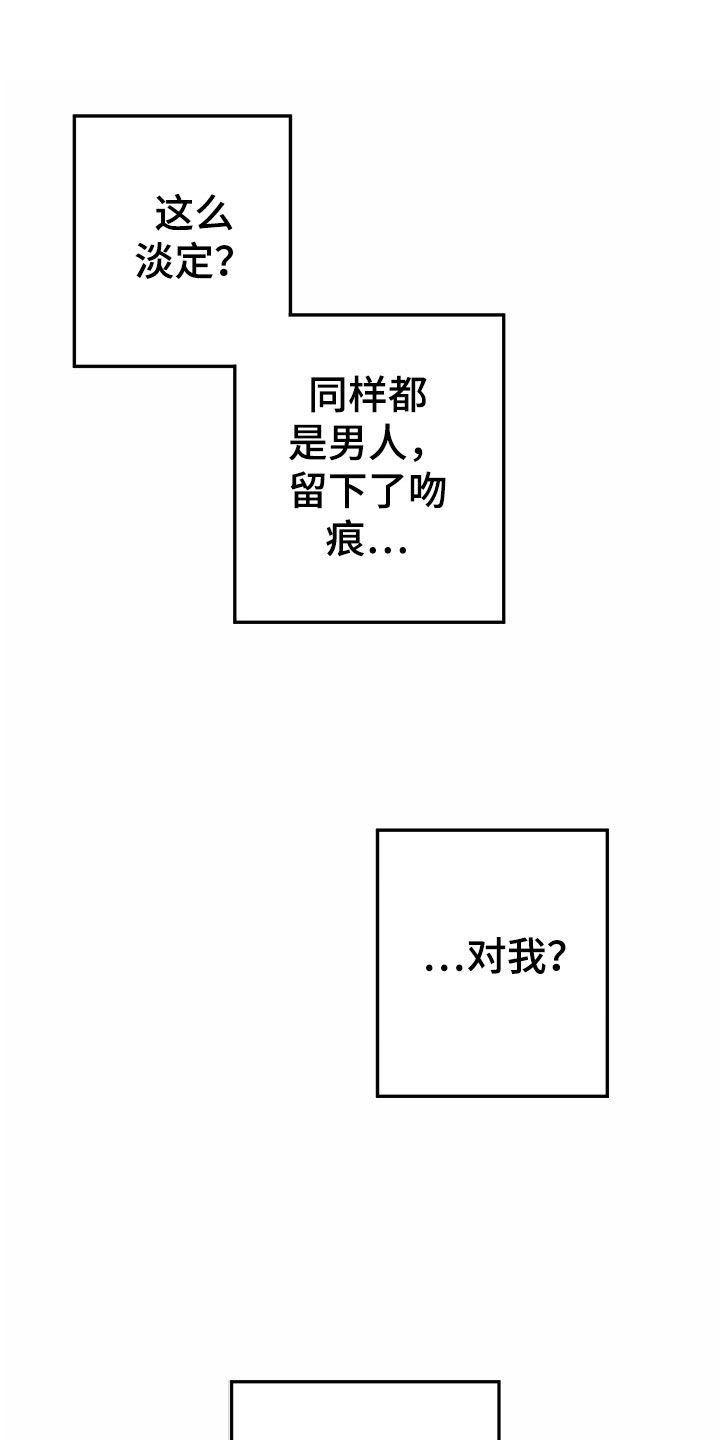 谁吻了我官方CP漫画,第13话2图