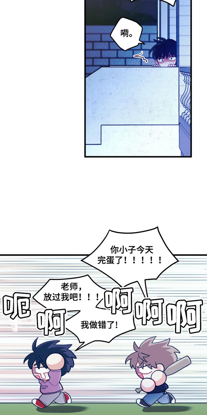 谁吻了我在线阅读漫画,第83话1图