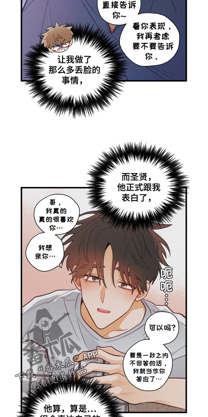 谁吻了我漫画下拉式漫画,第39话2图