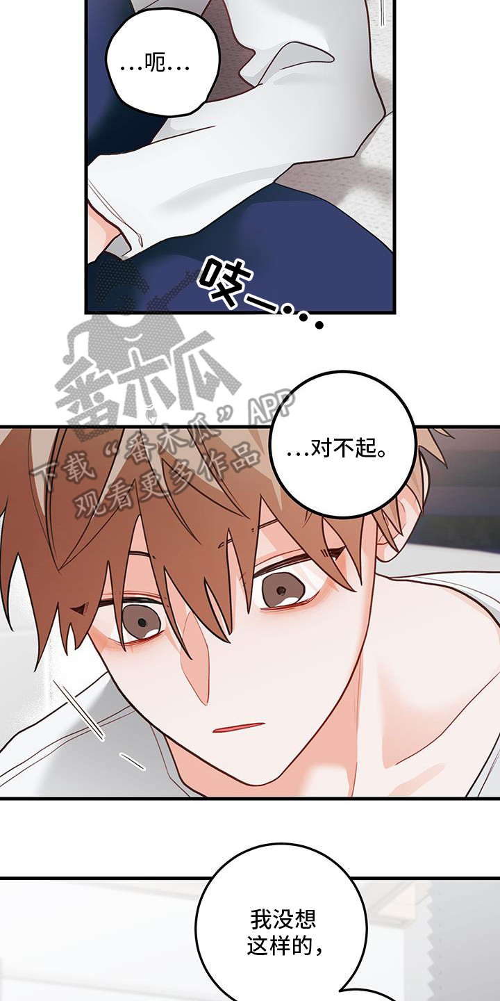 谁吻了我未删减版漫画免费观看漫画,第113话2图