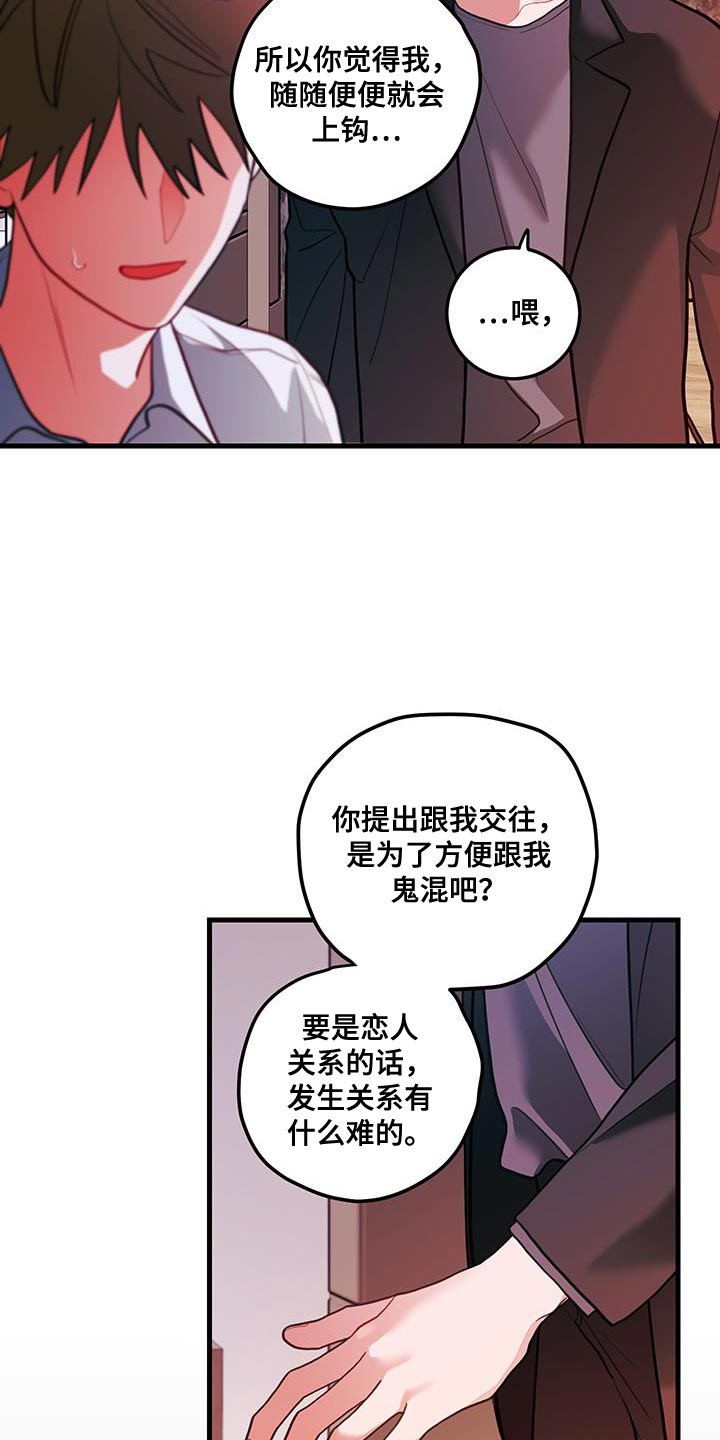 谁吻了我漫画大结局漫画,第105话1图