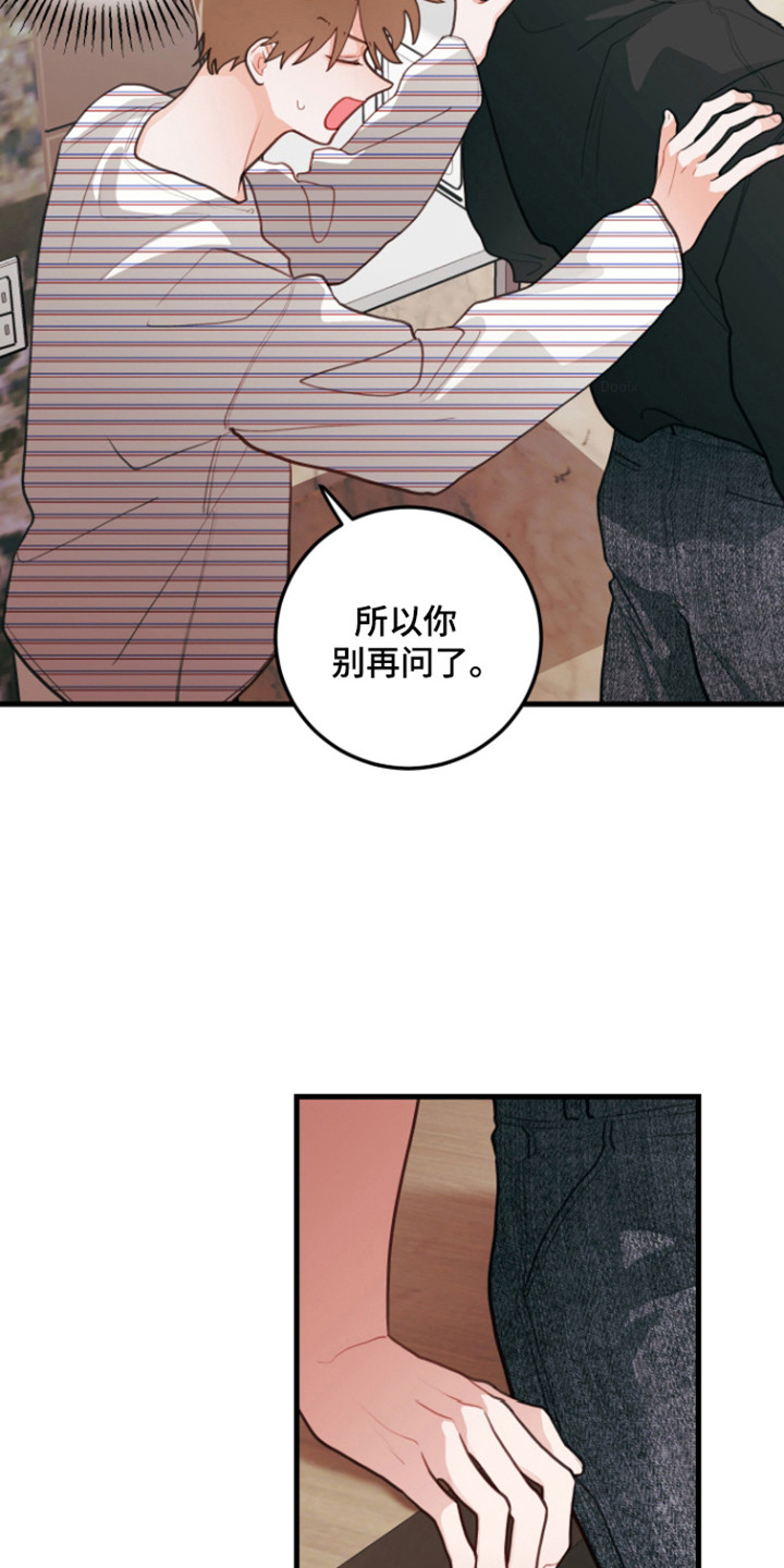 谁吻了我画涯漫画,第122话1图