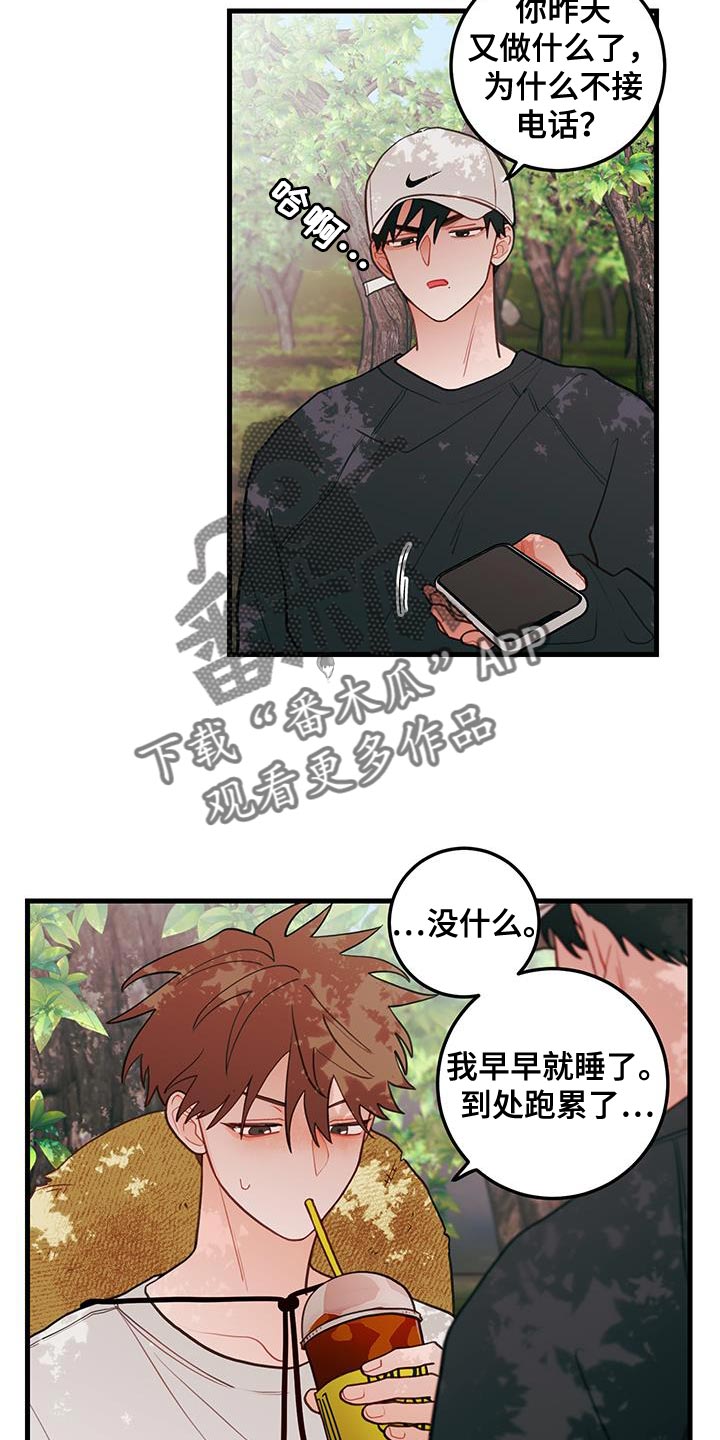 谁吻住我的狗漫画,第94话1图