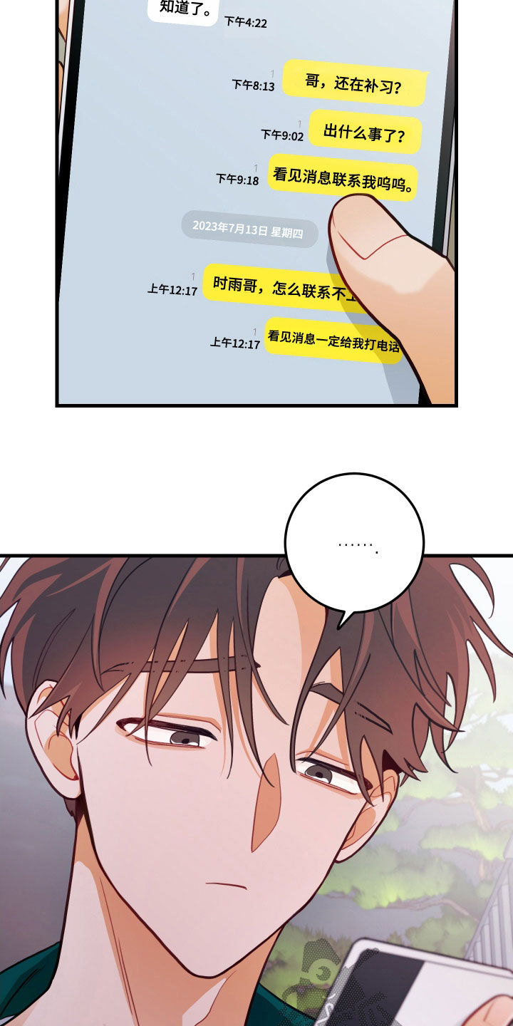 谁吻了我漫画全集漫画免费下拉漫画,第63话2图