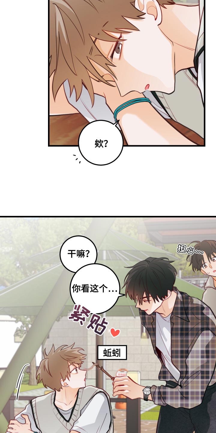 谁吻了我结局漫画,第47话1图