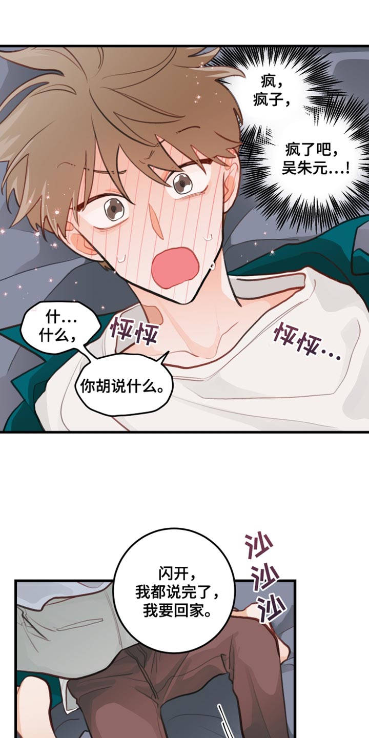 谁吻了我第60集免费观看漫画,第24话2图