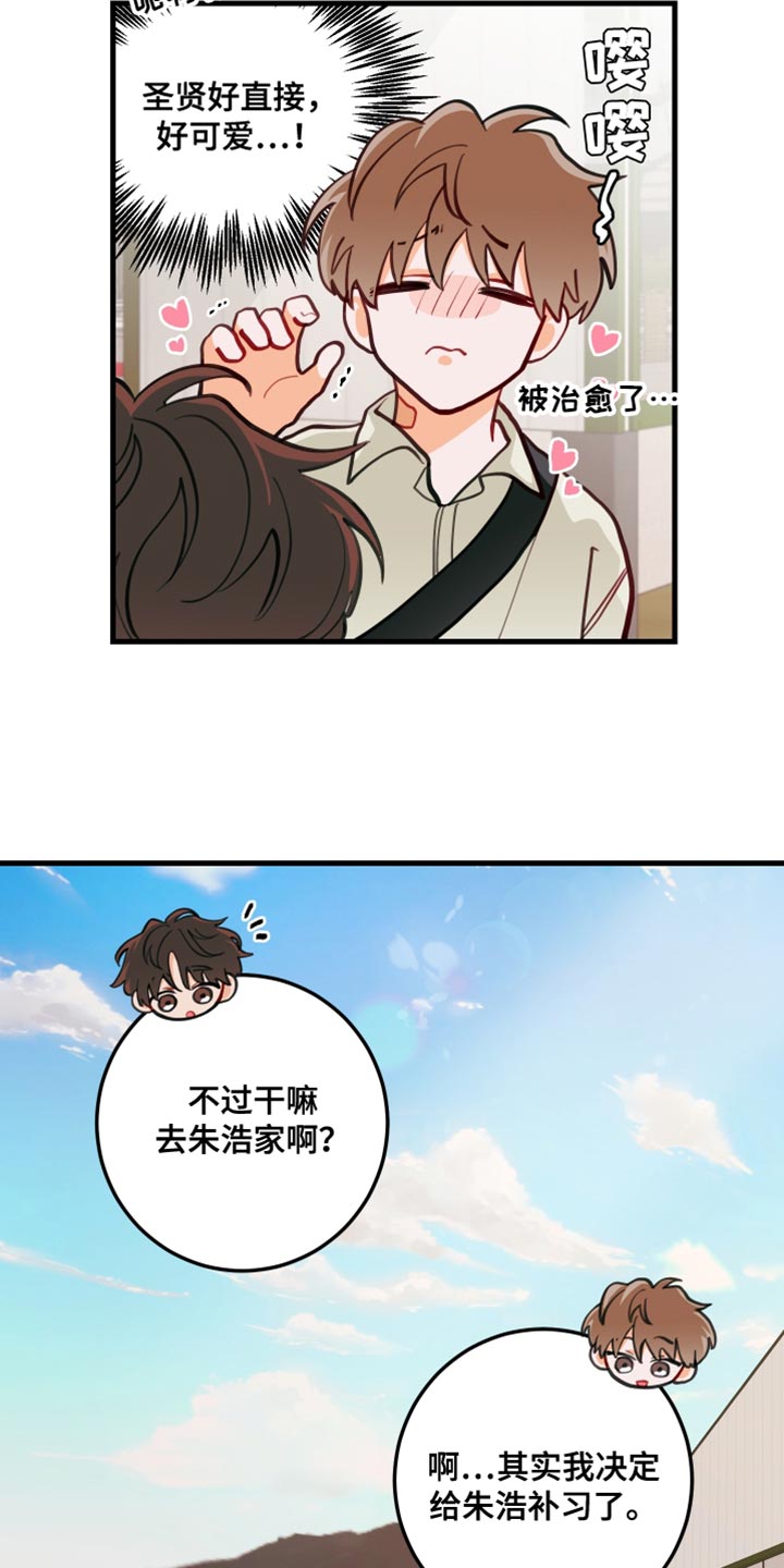 谁吻了我漫画第二季全集漫画,第18话1图