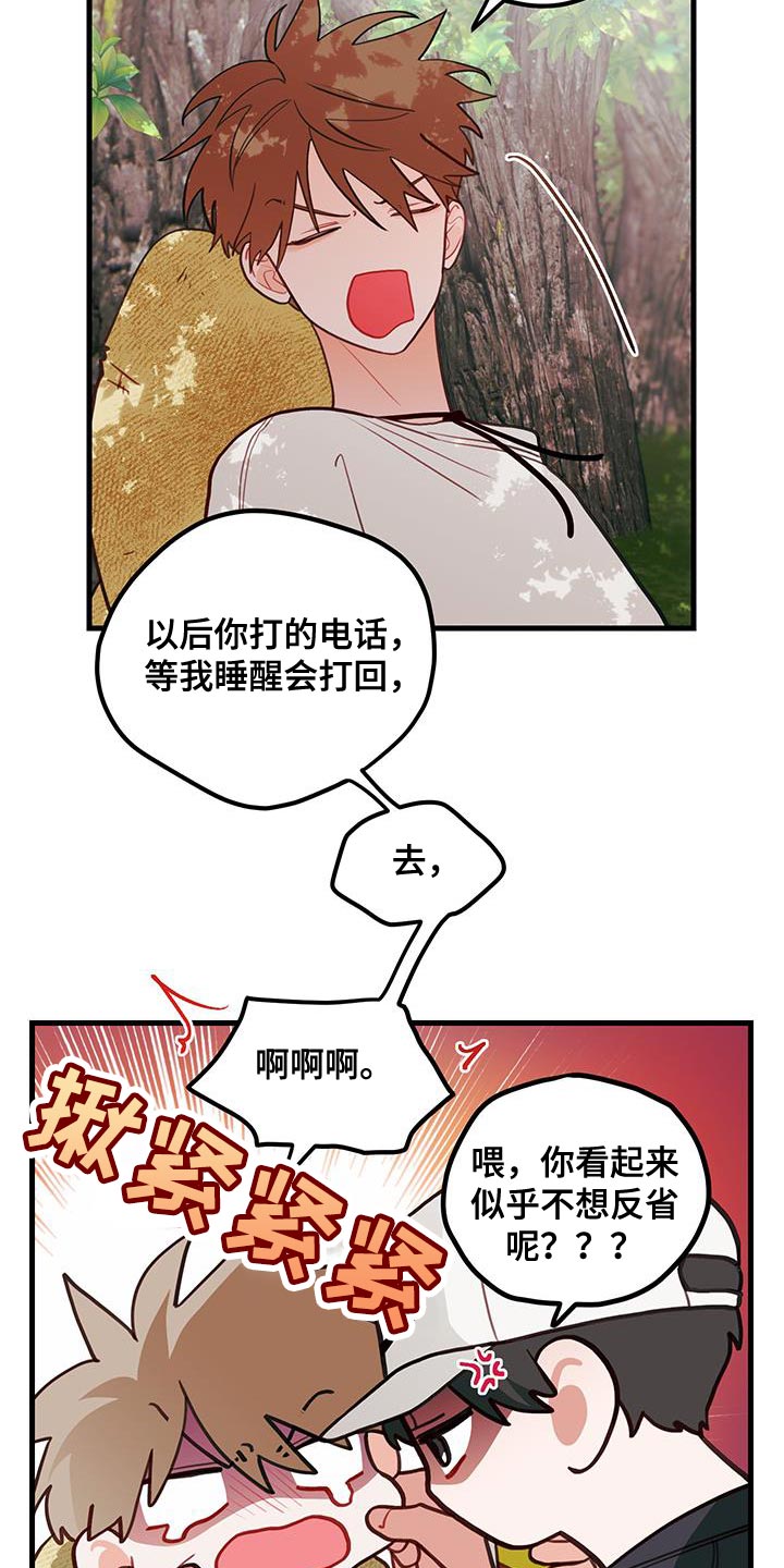 谁吻了我结局漫画,第94话1图