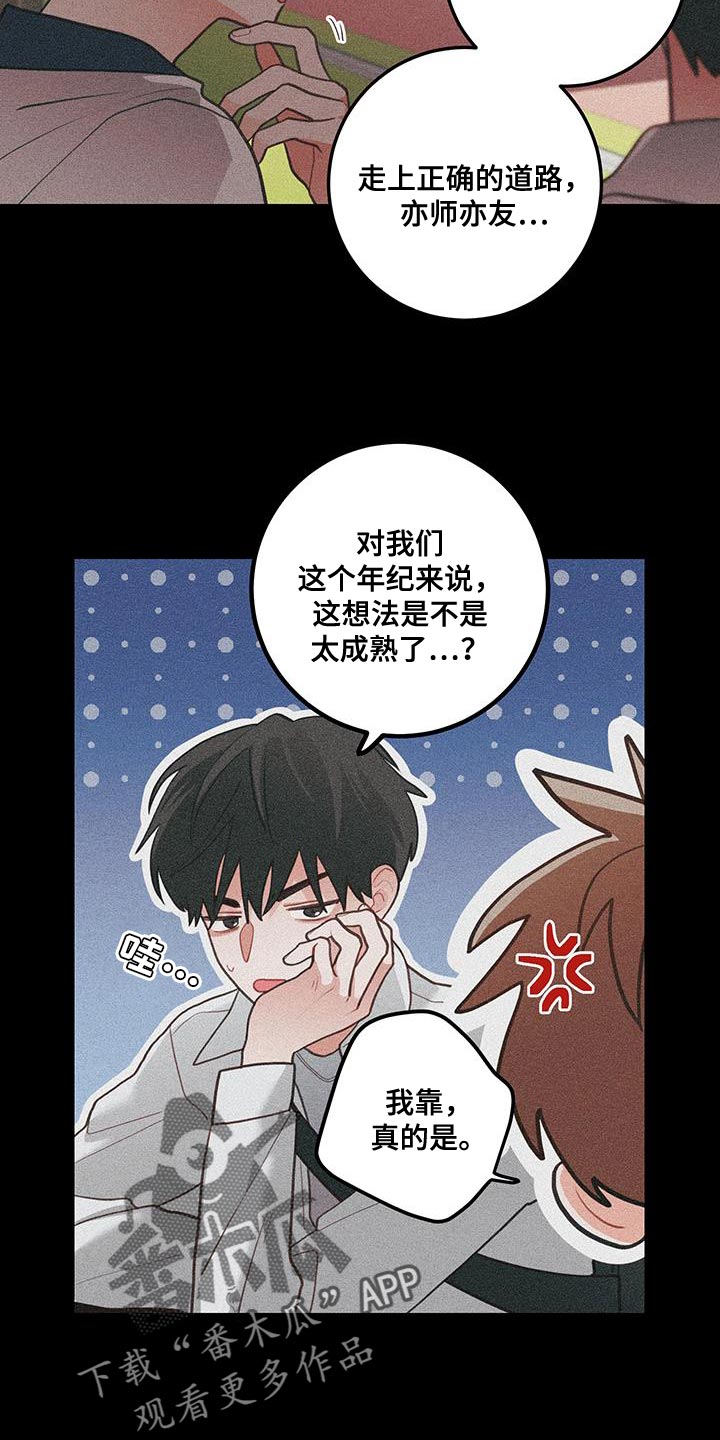 谁吻了我白时雨最后和谁在一起了漫画,第108话1图