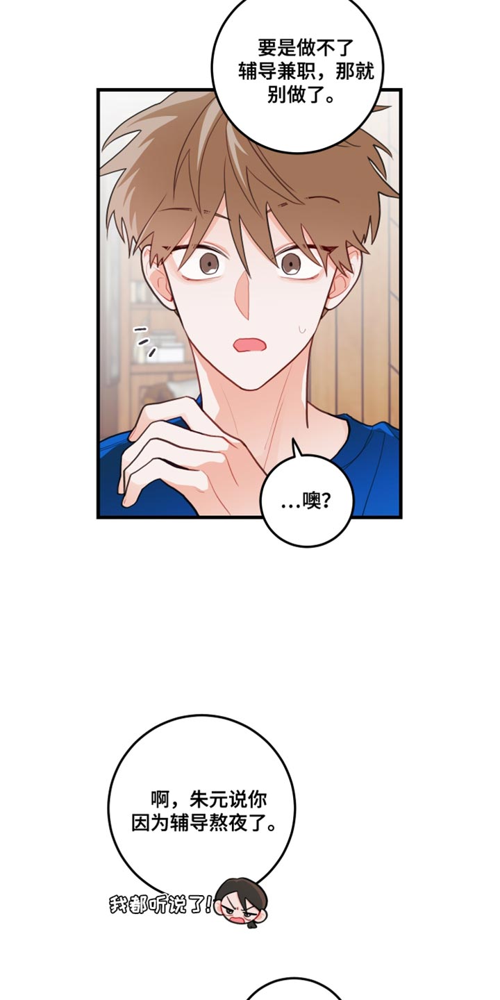 谁吻了我白时雨最后和谁在一起了漫画,第73话2图