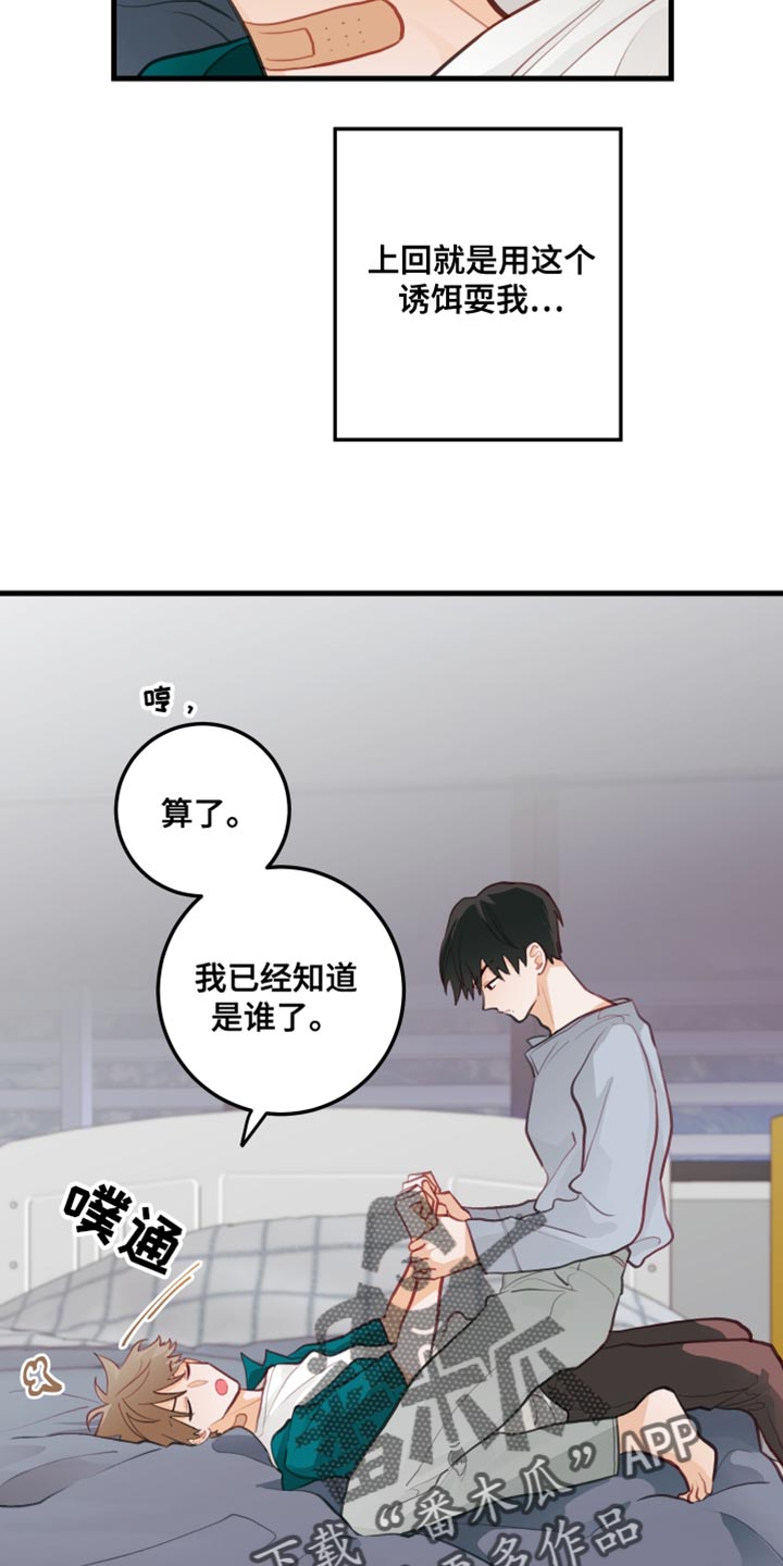 谁吻了我最新漫画,第24话2图