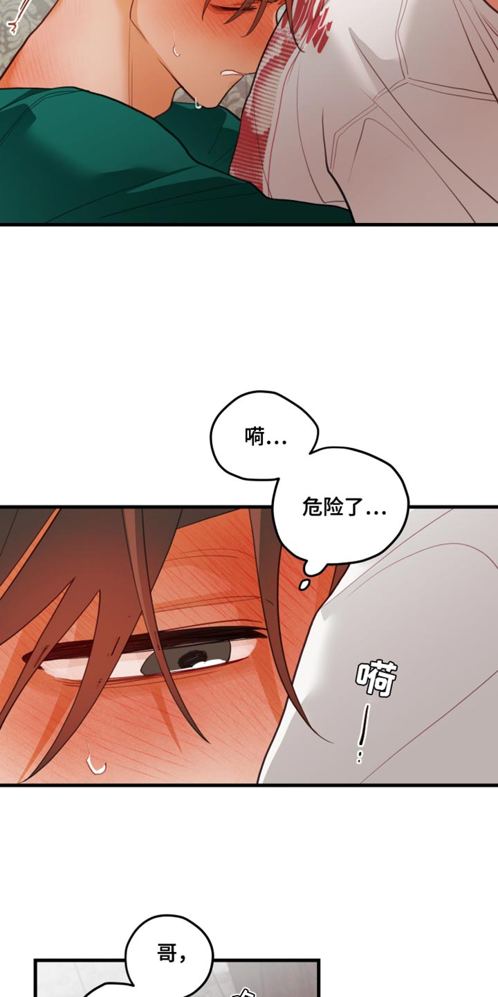 画涯漫画官网入口漫画,第78话1图