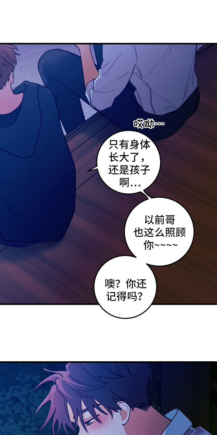 谁吻了我第三季什么时候出漫画,第117话2图