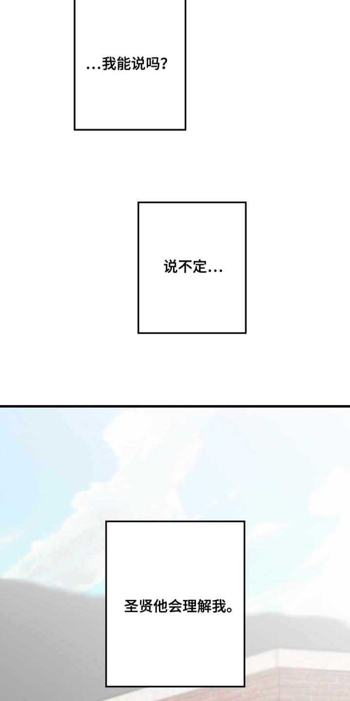 恋爱禁区漫画,第19话2图