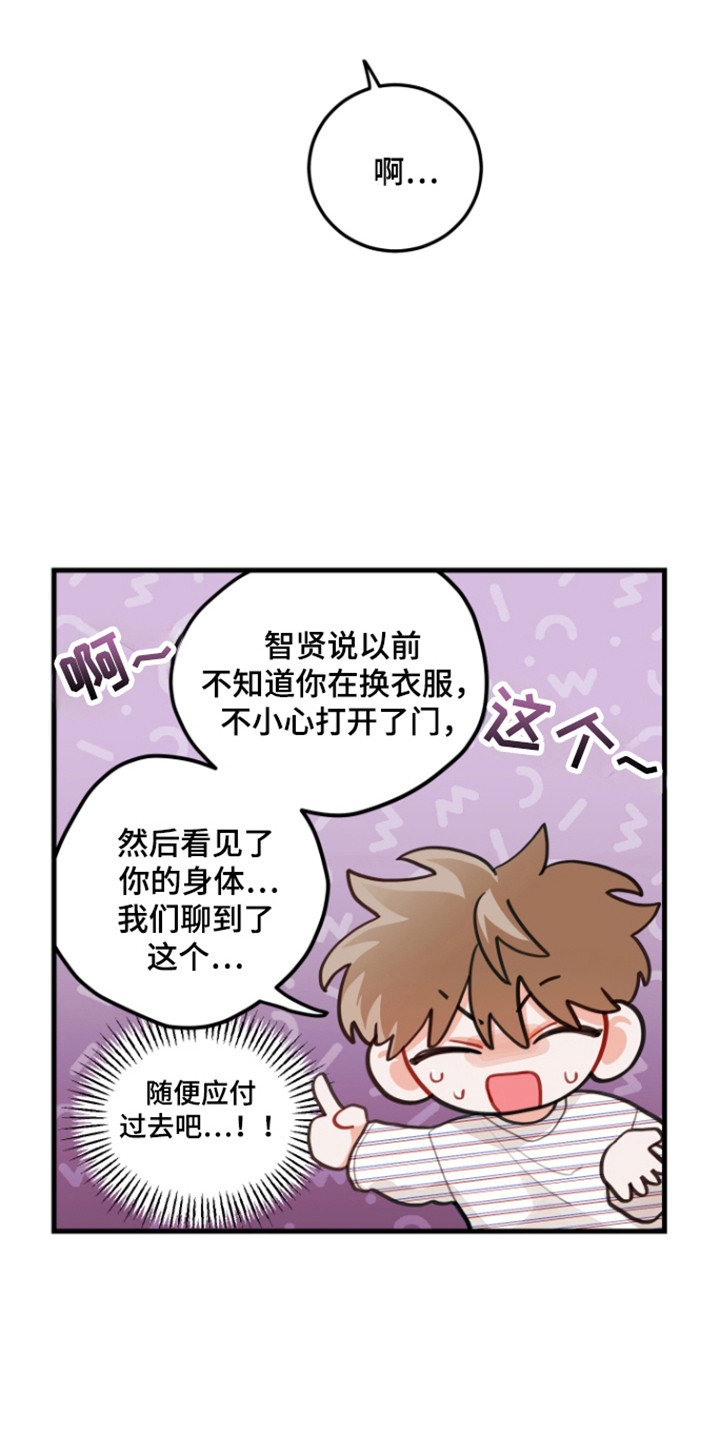 谁吻了我漫画大结局漫画,第122话1图