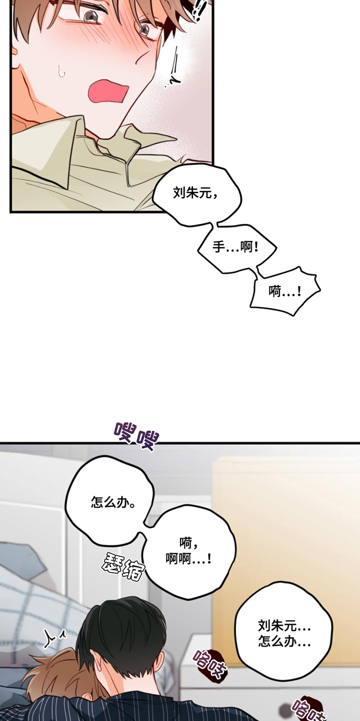 谁吻了我在线阅读漫画,第15话2图