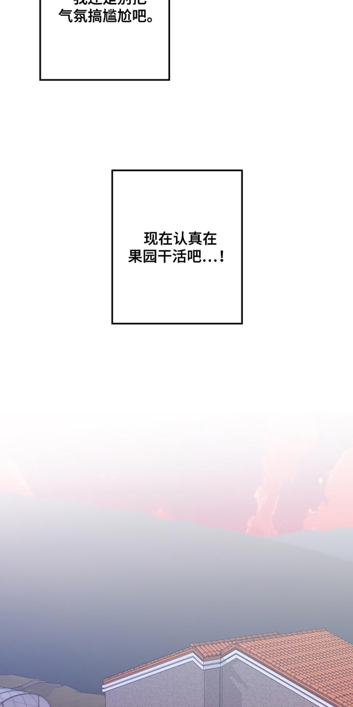 是谁吻住我的口是什么歌漫画,第33话1图