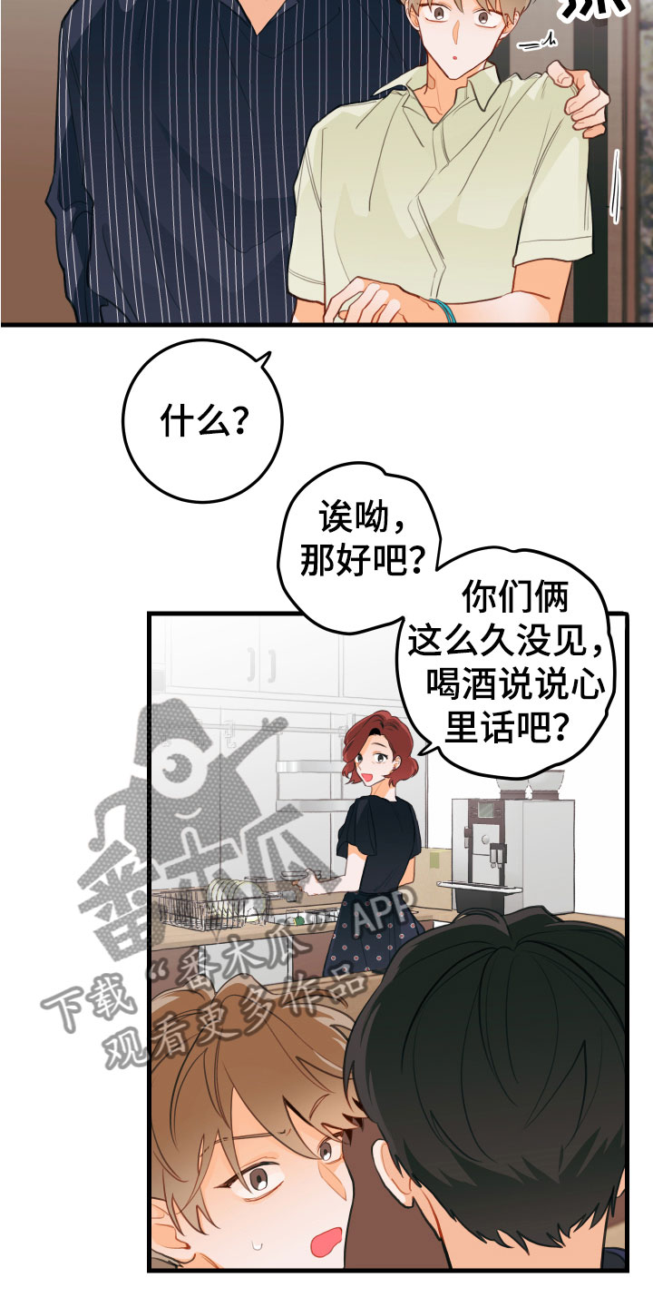 谁吻了我漫画免费阅读下拉式番木瓜漫画,第11话1图