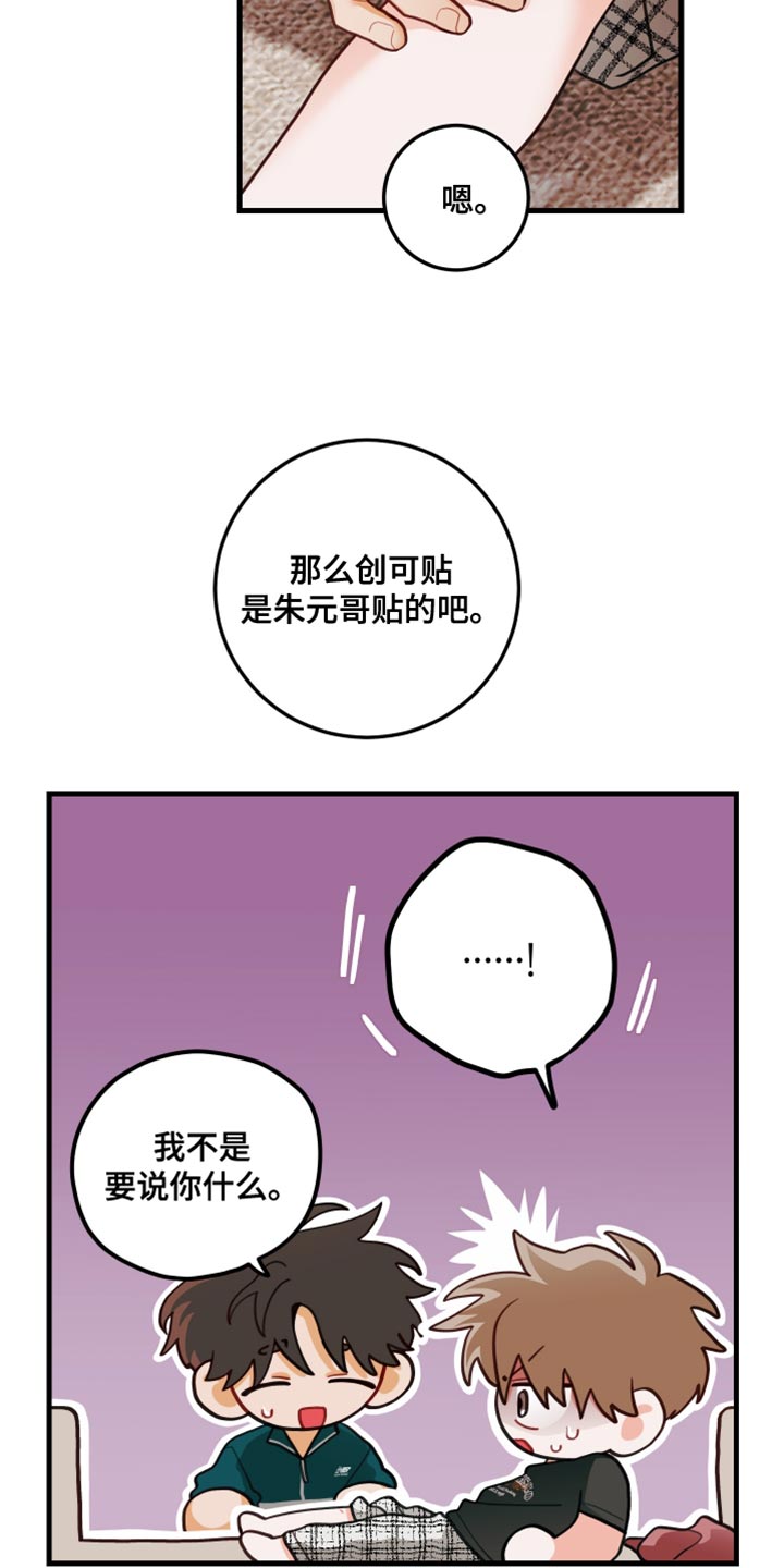 谁吻了我韩漫叫啥漫画,第93话2图