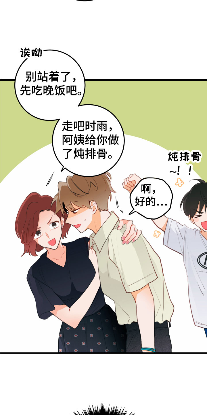 谁吻了我漫画,第11话2图