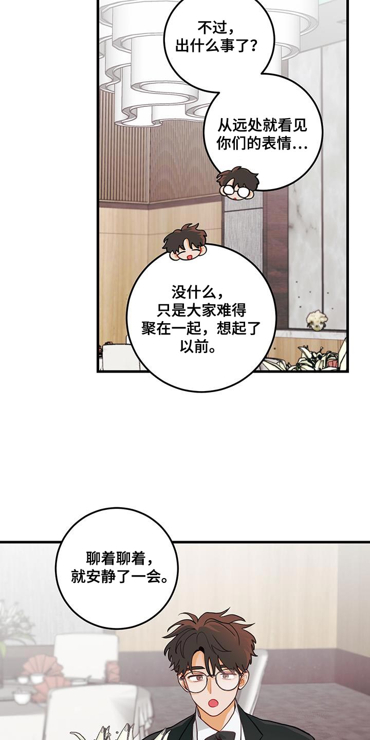 谁吻了我漫画免费阅读下拉式未删减韩漫漫画,第104话1图