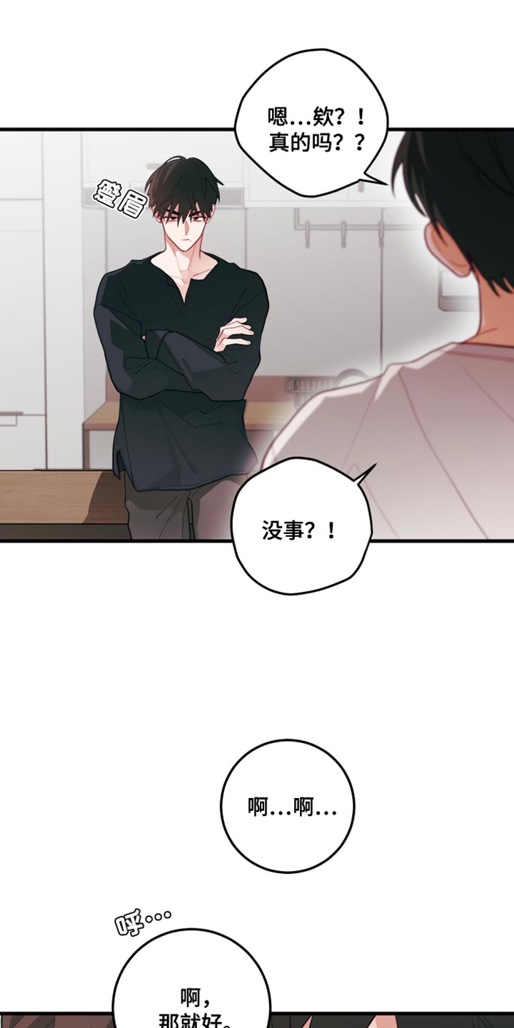 谁吻了我漫画免费阅读下拉漫画,第79话2图