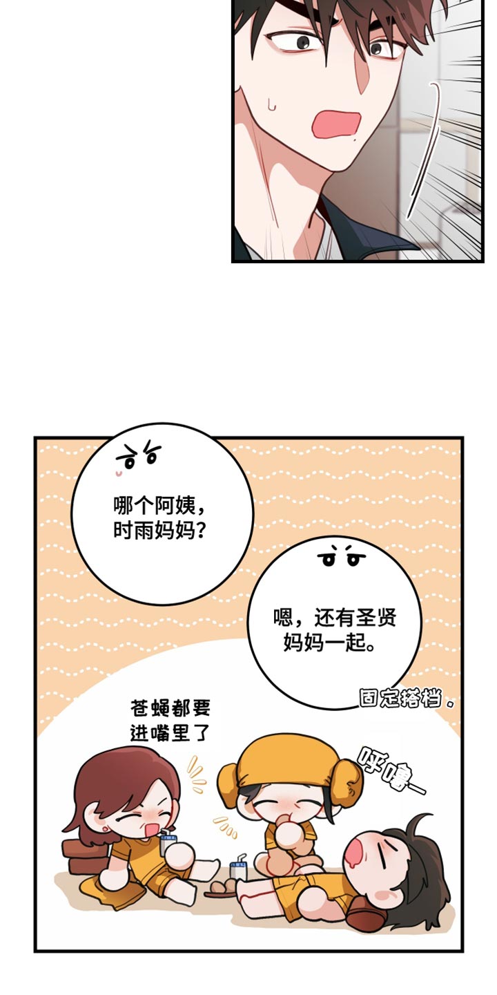 谁吻了我第二季什么时候更新漫画,第92话2图