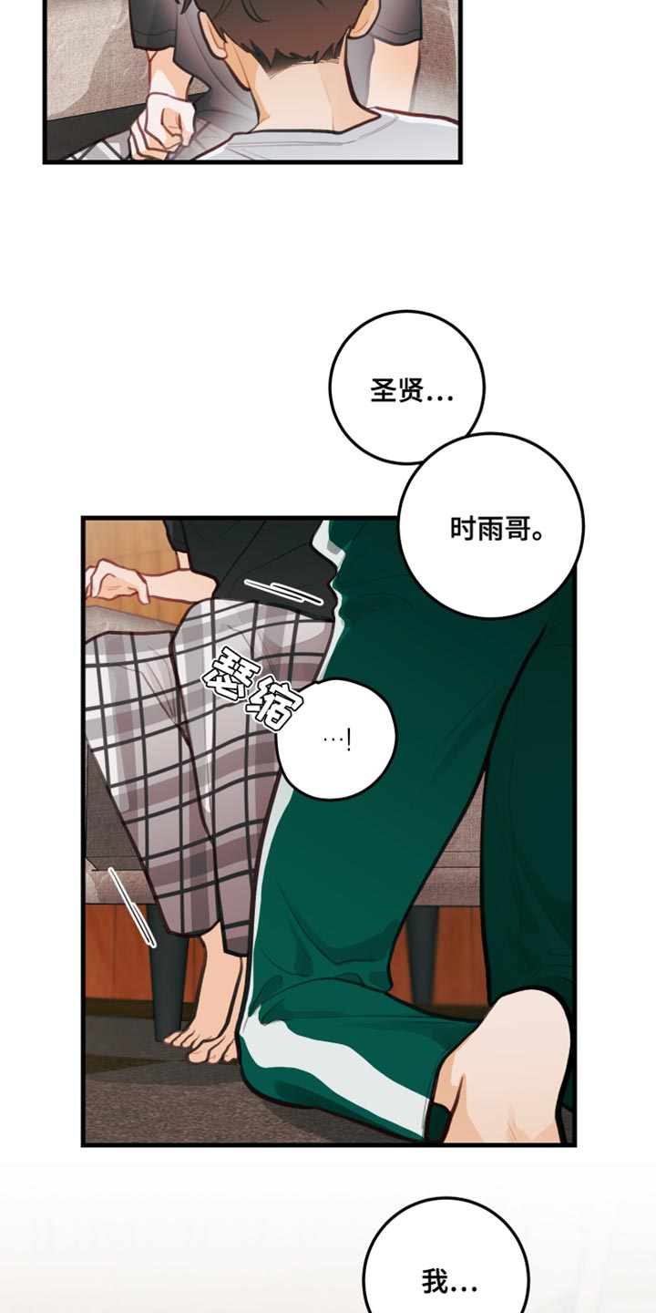 谁吻了我漫画大结局漫画,第35话1图