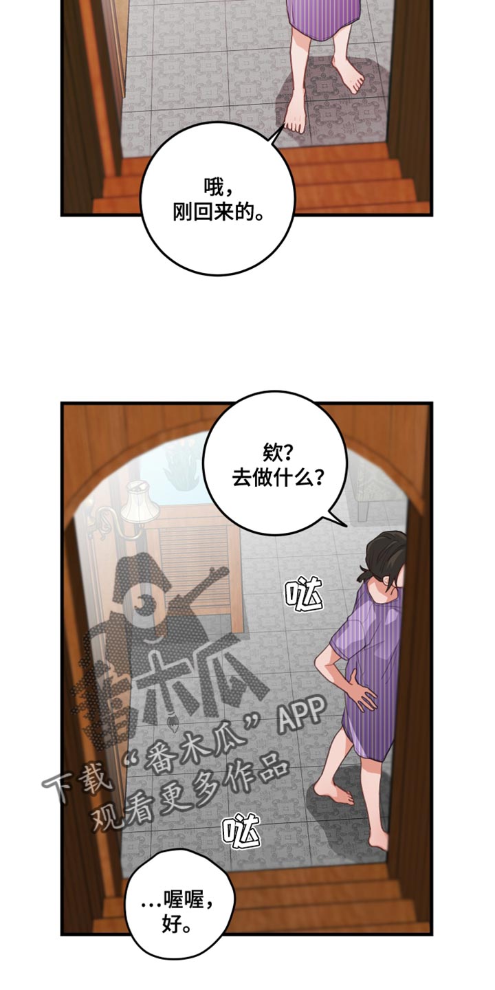 谁吻了我陆白是谁漫画,第71话2图