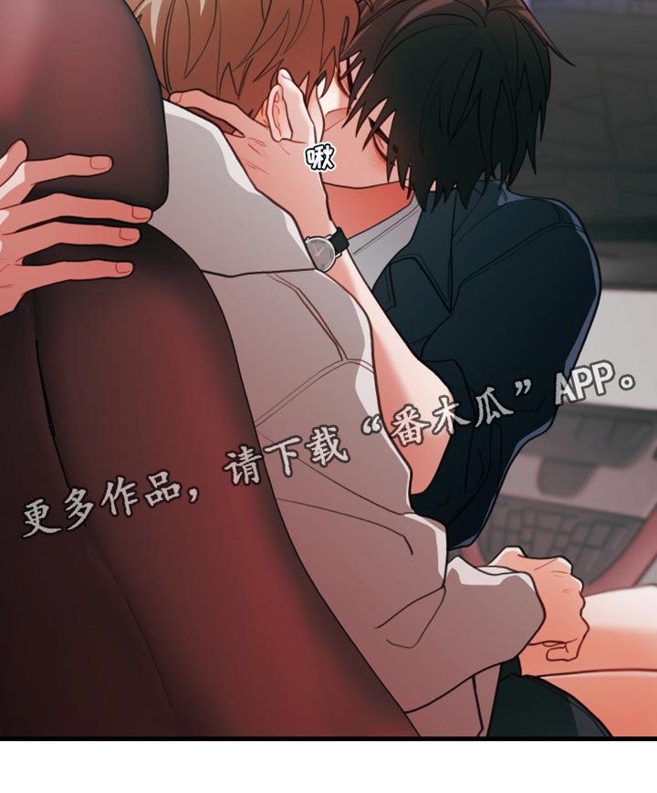 谁吻了我漫画第二季全集漫画,第88话2图
