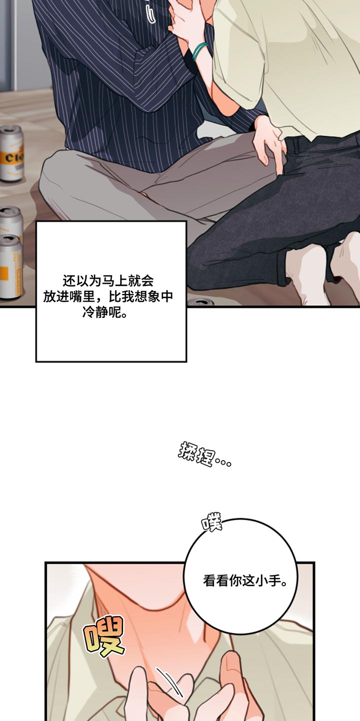 谁吻了我第二季漫画,第14话1图