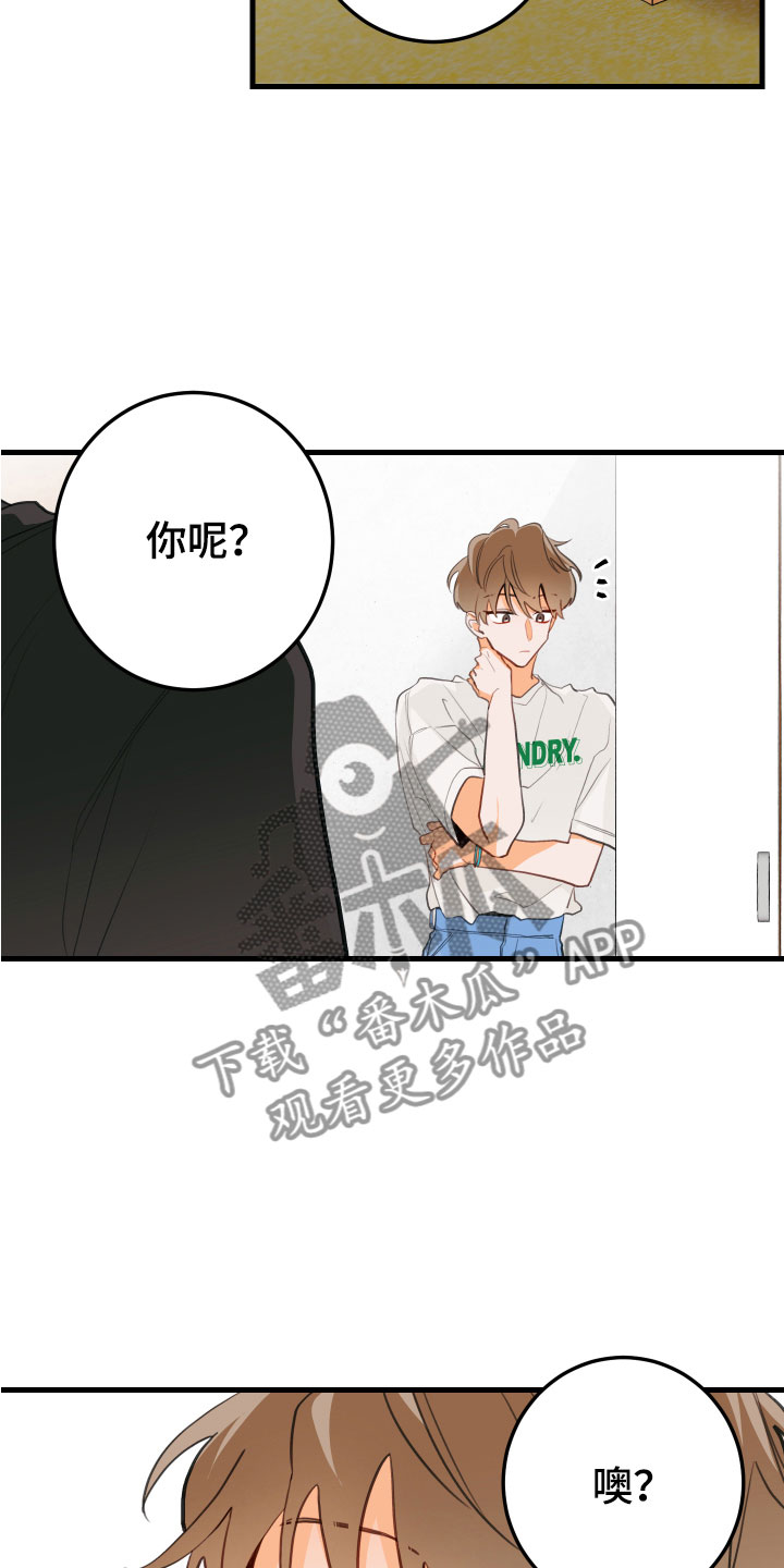 谁吻了我漫画完整版在哪漫画,第4话1图