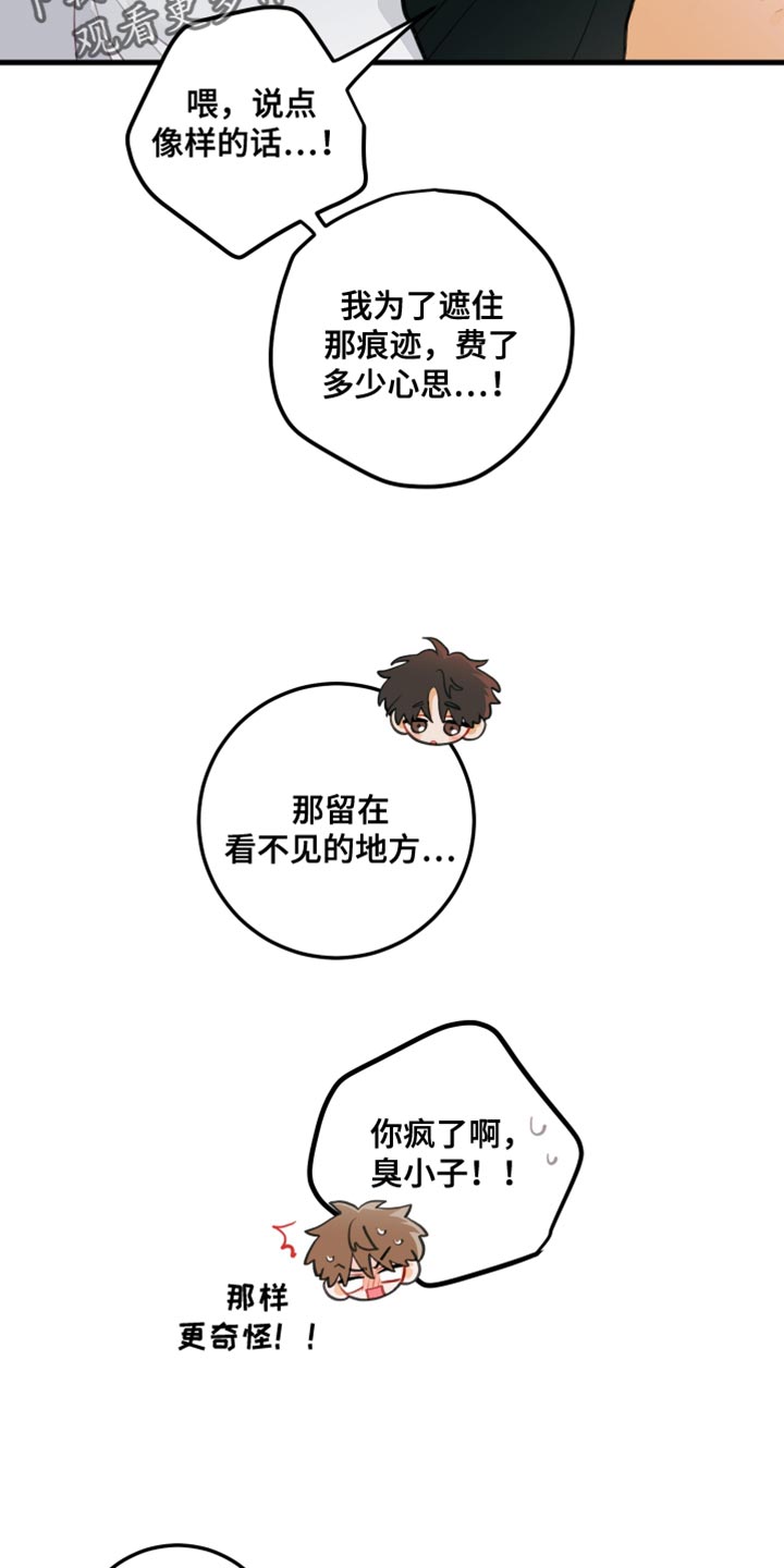 谁吻了我未增删免费阅读第二章漫画,第38话1图