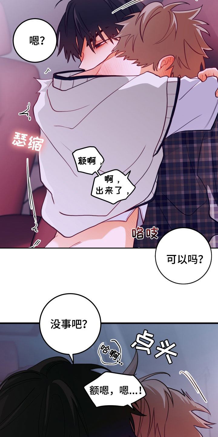 谁吻了我第三季什么时候出漫画,第55话2图