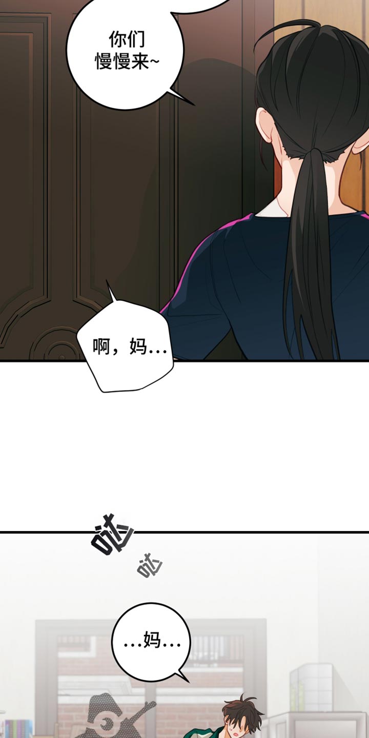 谁吻了我漫画全集漫画免费阅读下拉57章漫画,第67话2图