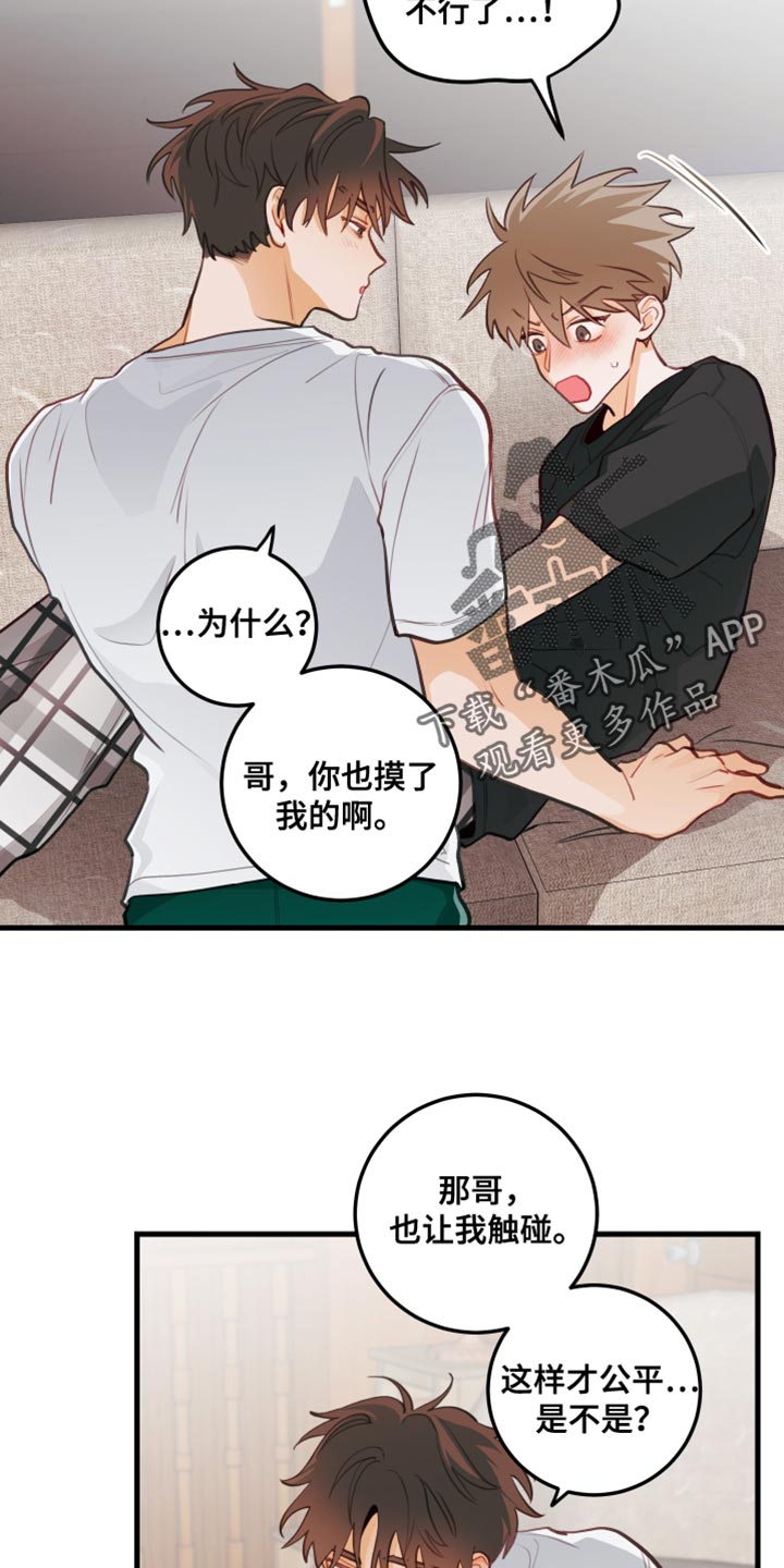 谁吻了我又叫什么漫画,第38话2图