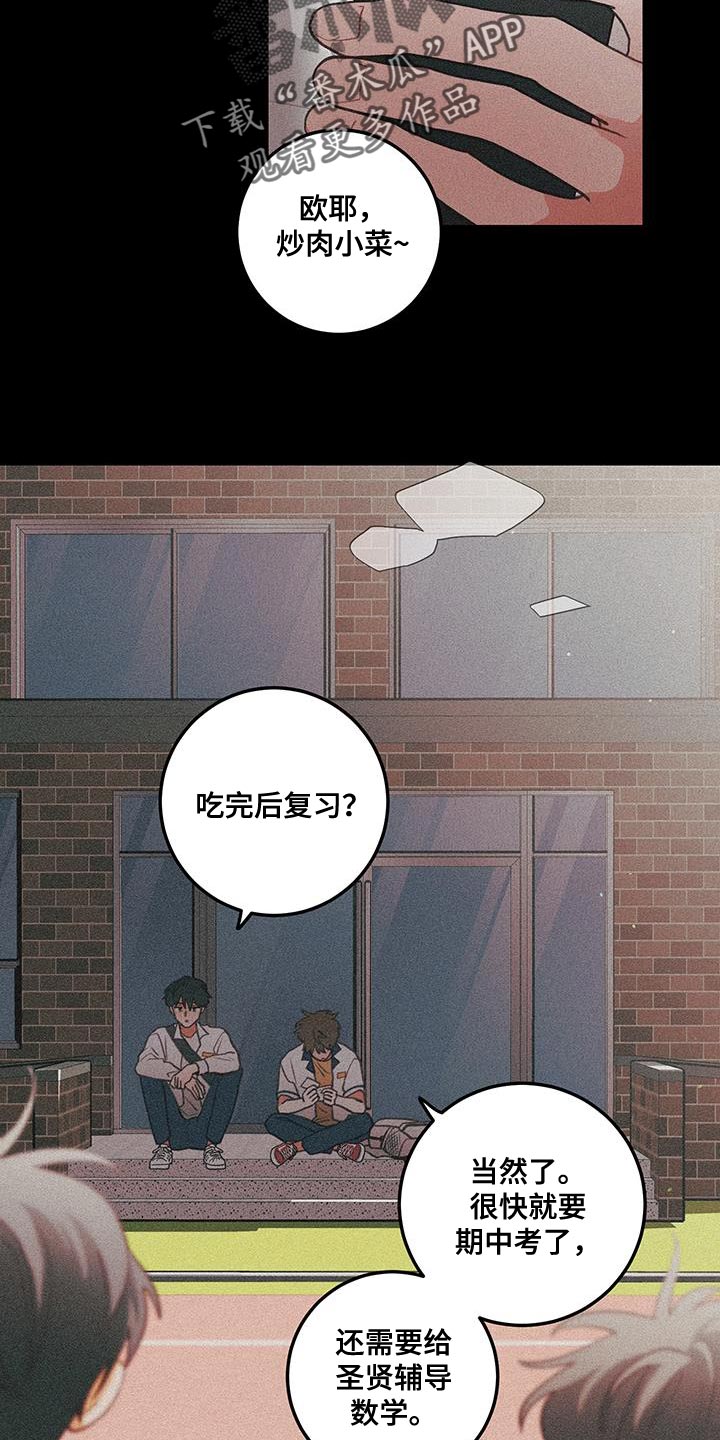 谁吻了我漫画免费阅读下拉式舌吻漫画,第108话2图