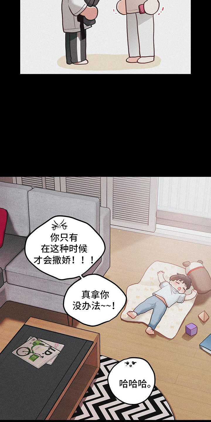 谁吻了我漫画全集漫画免费观看漫画,第110话1图