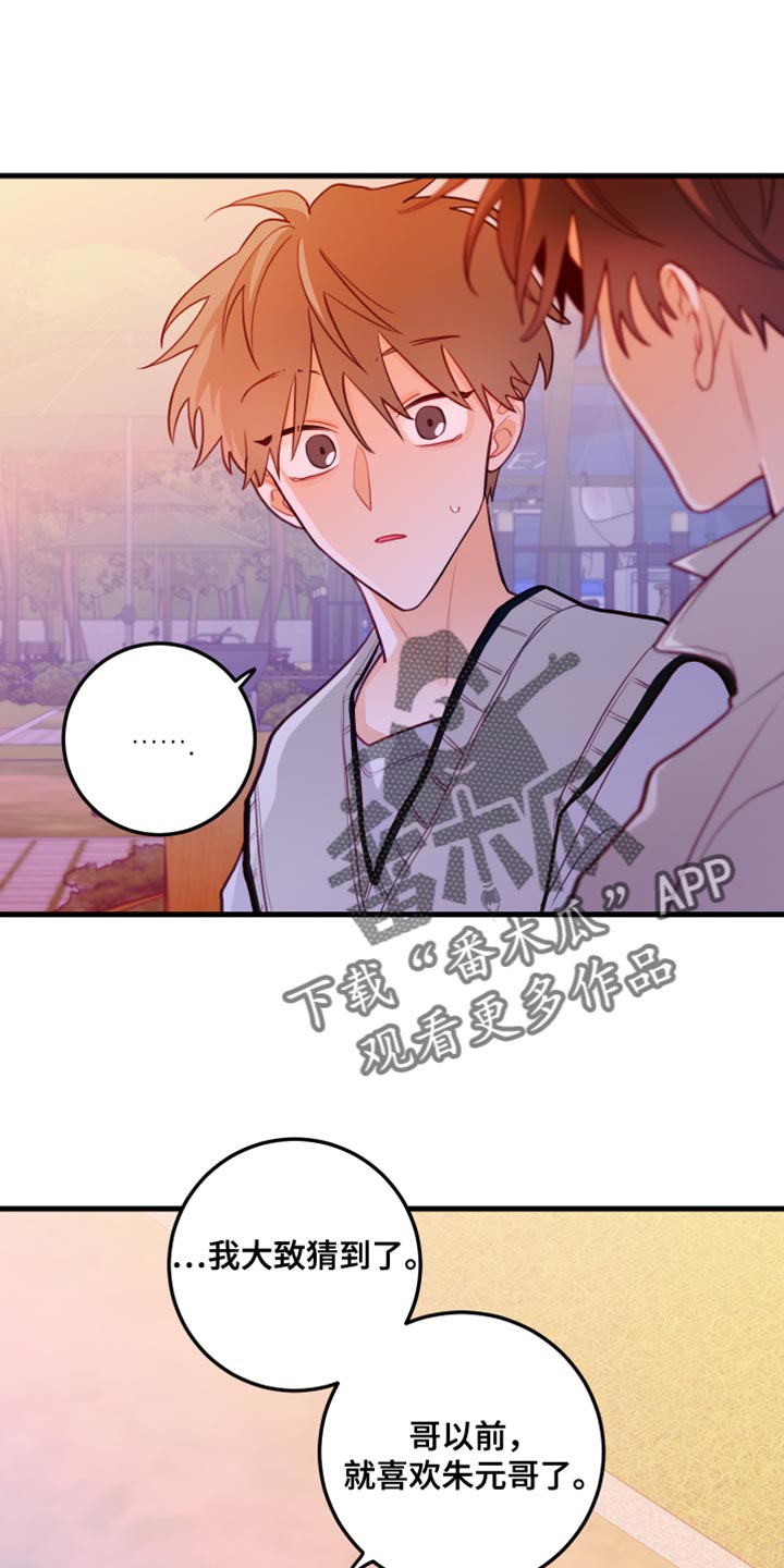 谁吻了我漫画画涯漫画,第49话1图