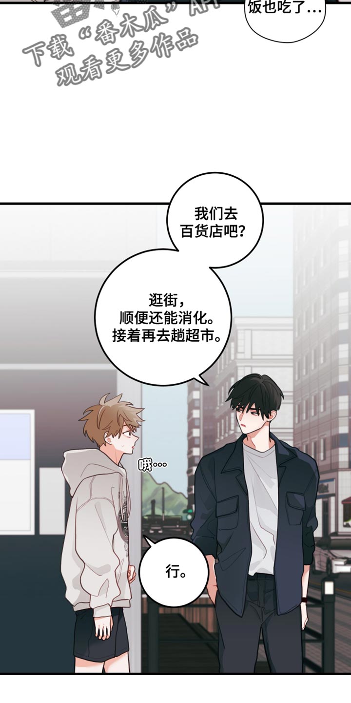 谁吻了我漫画别名漫画,第84话1图